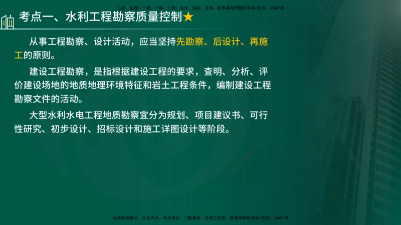 25年《质量控制（水利）》第2章讲义（在线版）_监理工程师_2025监理工程师_2025年监理工程师SVIP_2025年监理水利控制SVIP_02-基础精讲✿高端面授✿深度强化