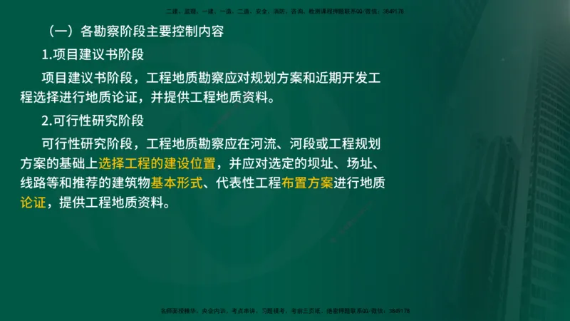 25年《质量控制（水利）》第2章讲义（在线版）_监理工程师_2025监理工程师_2025年监理工程师SVIP_2025年监理水利控制SVIP_02-基础精讲✿高端面授✿深度强化
