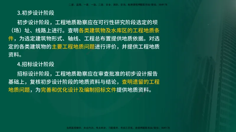25年《质量控制（水利）》第2章讲义（在线版）_监理工程师_2025监理工程师_2025年监理工程师SVIP_2025年监理水利控制SVIP_02-基础精讲✿高端面授✿深度强化