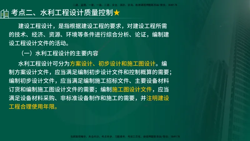 25年《质量控制（水利）》第2章讲义（在线版）_监理工程师_2025监理工程师_2025年监理工程师SVIP_2025年监理水利控制SVIP_02-基础精讲✿高端面授✿深度强化