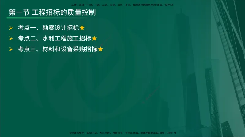 25年《质量控制（水利）》第2章讲义（在线版）_监理工程师_2025监理工程师_2025年监理工程师SVIP_2025年监理水利控制SVIP_02-基础精讲✿高端面授✿深度强化