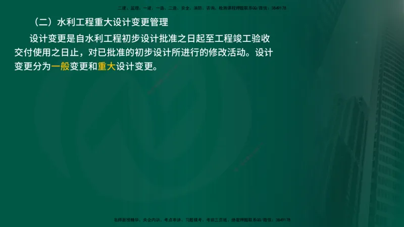 25年《质量控制（水利）》第2章讲义（在线版）_监理工程师_2025监理工程师_2025年监理工程师SVIP_2025年监理水利控制SVIP_02-基础精讲✿高端面授✿深度强化