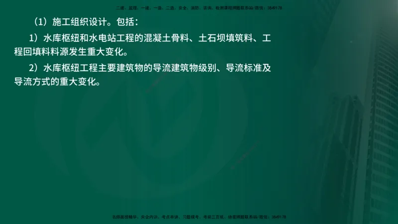25年《质量控制（水利）》第2章讲义（在线版）_监理工程师_2025监理工程师_2025年监理工程师SVIP_2025年监理水利控制SVIP_02-基础精讲✿高端面授✿深度强化