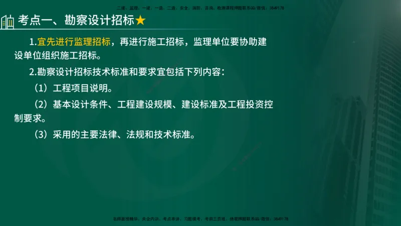 25年《质量控制（水利）》第2章讲义（在线版）_监理工程师_2025监理工程师_2025年监理工程师SVIP_2025年监理水利控制SVIP_02-基础精讲✿高端面授✿深度强化