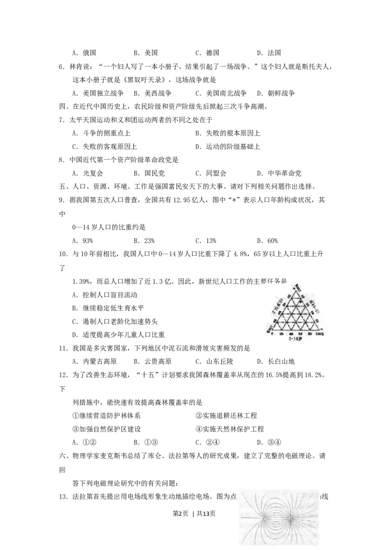 2001年上海高考理综真题及答案_化学高考真题试卷_旧1990-2007&middot;高考化学真题_1990-2007&middot;高考化学真题&middot;word_2001-2007年各地理综历年真题_上海