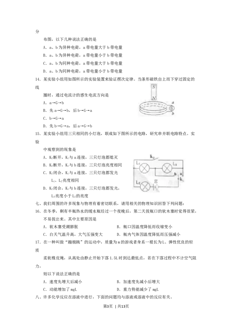 2001年上海高考理综真题及答案_化学高考真题试卷_旧1990-2007&middot;高考化学真题_1990-2007&middot;高考化学真题&middot;word_2001-2007年各地理综历年真题_上海