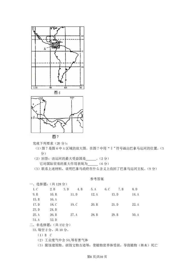 2000年浙江高考文综真题及答案_地理高考真题试卷_旧1990-2007&middot;高考地理真题_1990-2007&middot;高考地理真题&middot;PDF_2001-2007年各地文综历年真题_浙江