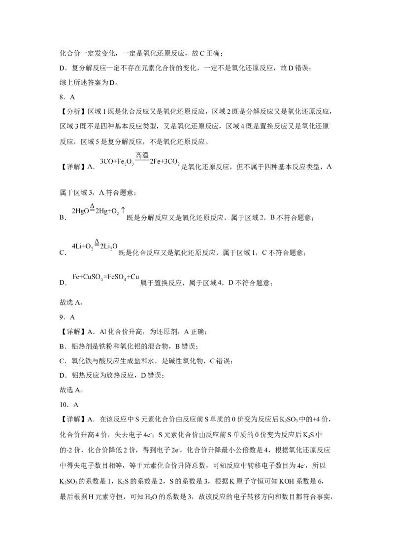 第一章第三节氧化还原反应第1课时氧化还原反应课后习题2022-2023学年上学期高一化学人教版（2019）必修第一册_E015高中全科试卷_化学试题_必修1_1.新版人教版高中化学试卷必修一