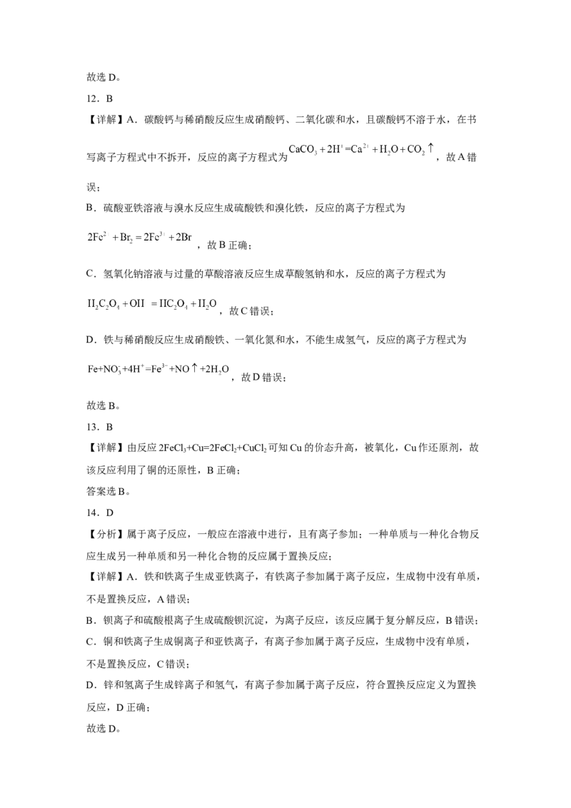 第一章第三节氧化还原反应第1课时氧化还原反应课后习题2022-2023学年上学期高一化学人教版（2019）必修第一册_E015高中全科试卷_化学试题_必修1_1.新版人教版高中化学试卷必修一