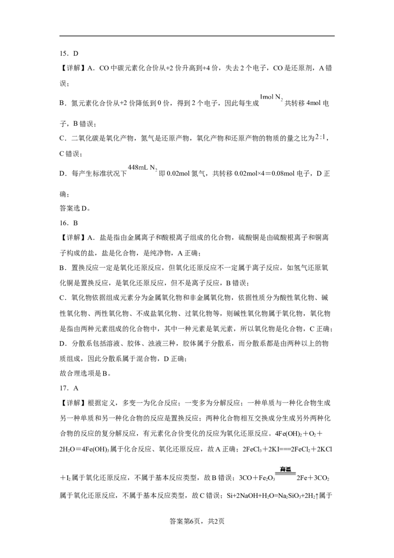 第一章第三节氧化还原反应第1课时氧化还原反应课后习题2022-2023学年上学期高一化学人教版（2019）必修第一册_E015高中全科试卷_化学试题_必修1_1.新版人教版高中化学试卷必修一