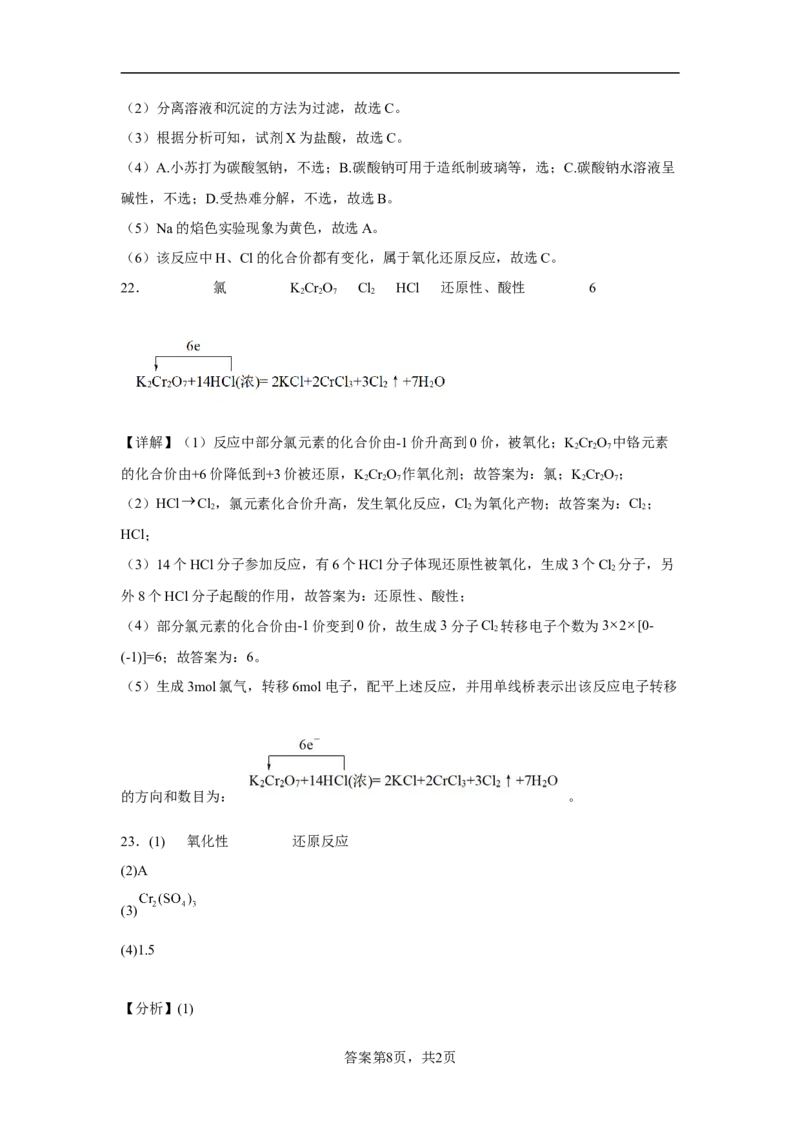 第一章第三节氧化还原反应第1课时氧化还原反应课后习题2022-2023学年上学期高一化学人教版（2019）必修第一册_E015高中全科试卷_化学试题_必修1_1.新版人教版高中化学试卷必修一