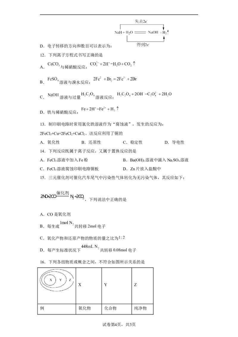 第一章第三节氧化还原反应第1课时氧化还原反应课后习题2022-2023学年上学期高一化学人教版（2019）必修第一册_E015高中全科试卷_化学试题_必修1_1.新版人教版高中化学试卷必修一