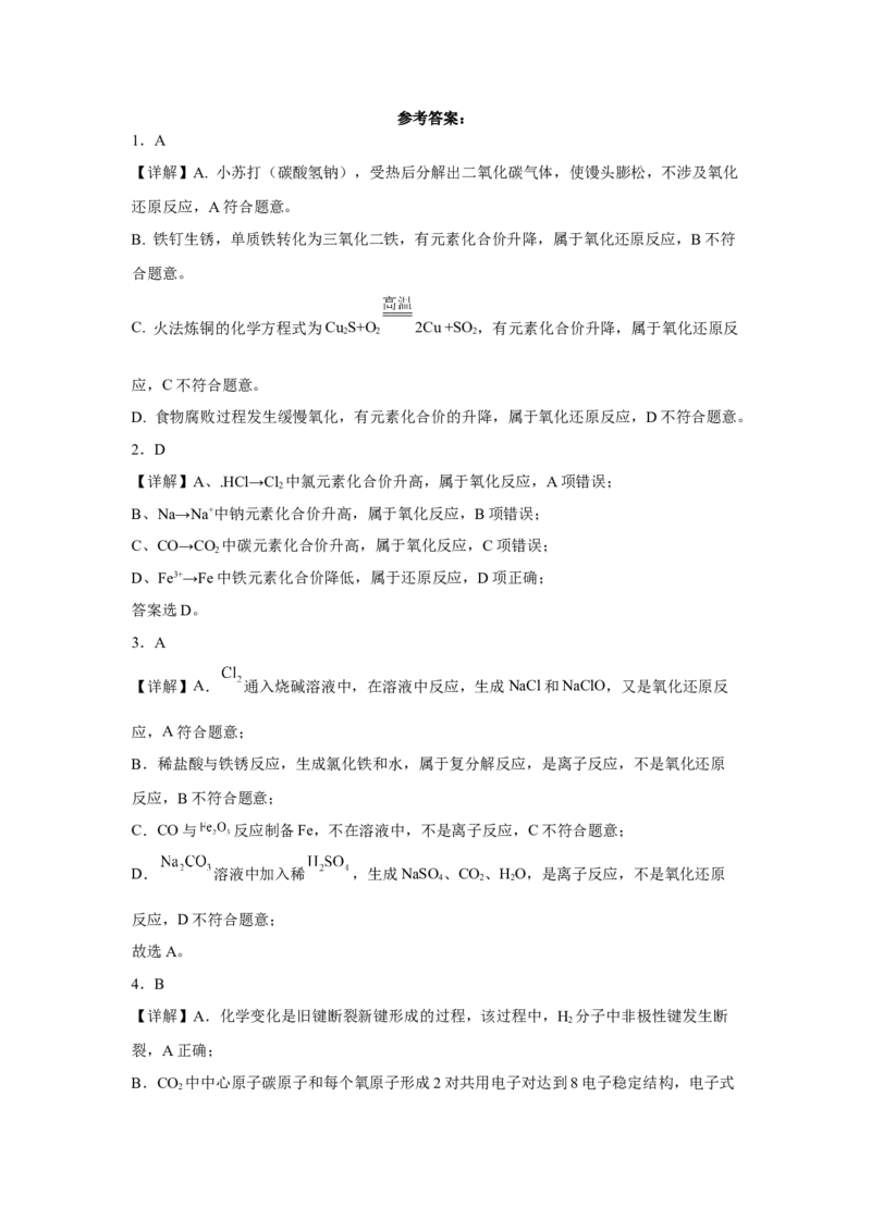 第一章第三节氧化还原反应第1课时氧化还原反应课后习题2022-2023学年上学期高一化学人教版（2019）必修第一册_E015高中全科试卷_化学试题_必修1_1.新版人教版高中化学试卷必修一