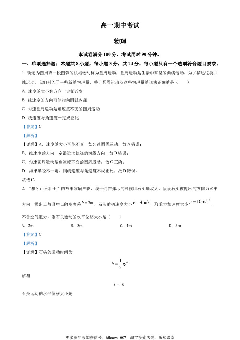 高一（下）期中物理试题（解析版）_E015高中全科试卷_物理试题_必修3_3.期中测试_高一（下）期中物理试题05