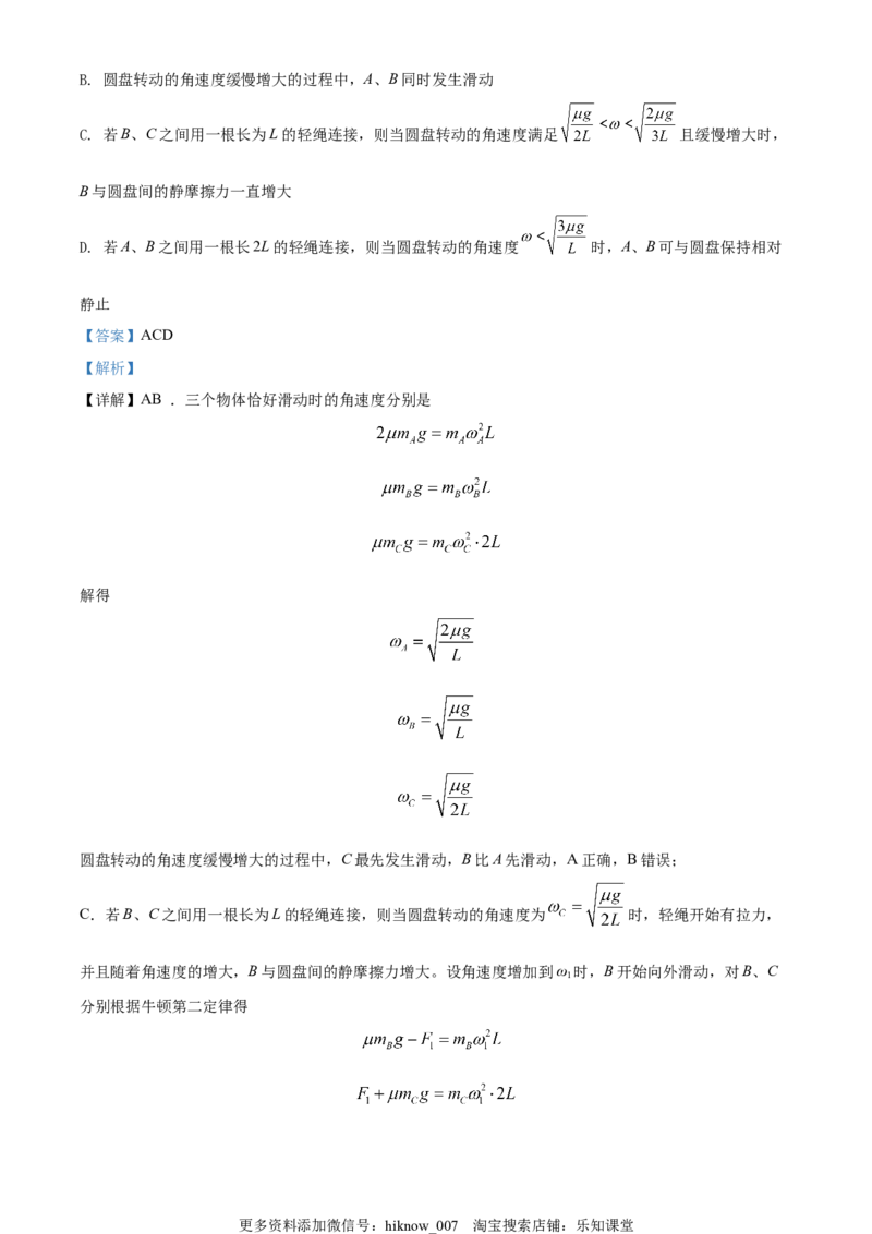 高一（下）期中物理试题（解析版）_E015高中全科试卷_物理试题_必修3_3.期中测试_高一（下）期中物理试题05