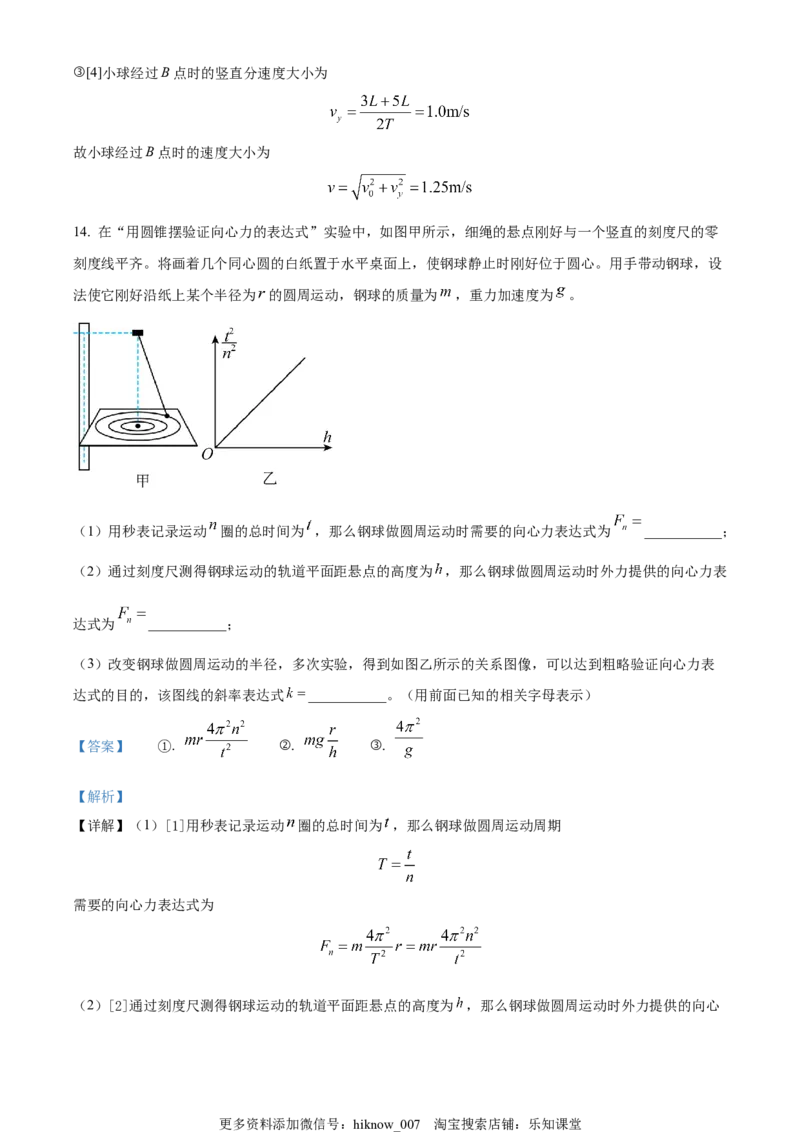 高一（下）期中物理试题（解析版）_E015高中全科试卷_物理试题_必修3_3.期中测试_高一（下）期中物理试题05
