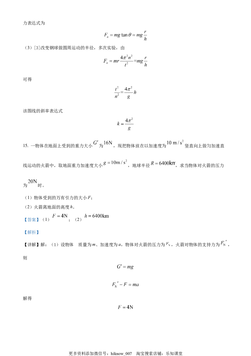 高一（下）期中物理试题（解析版）_E015高中全科试卷_物理试题_必修3_3.期中测试_高一（下）期中物理试题05