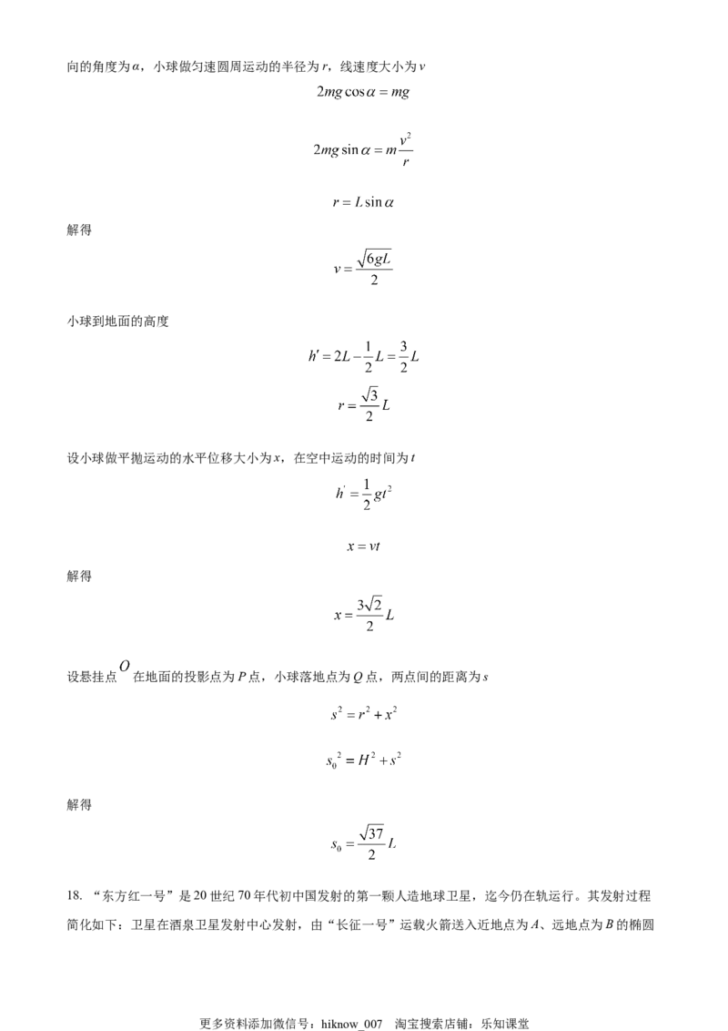 高一（下）期中物理试题（解析版）_E015高中全科试卷_物理试题_必修3_3.期中测试_高一（下）期中物理试题05