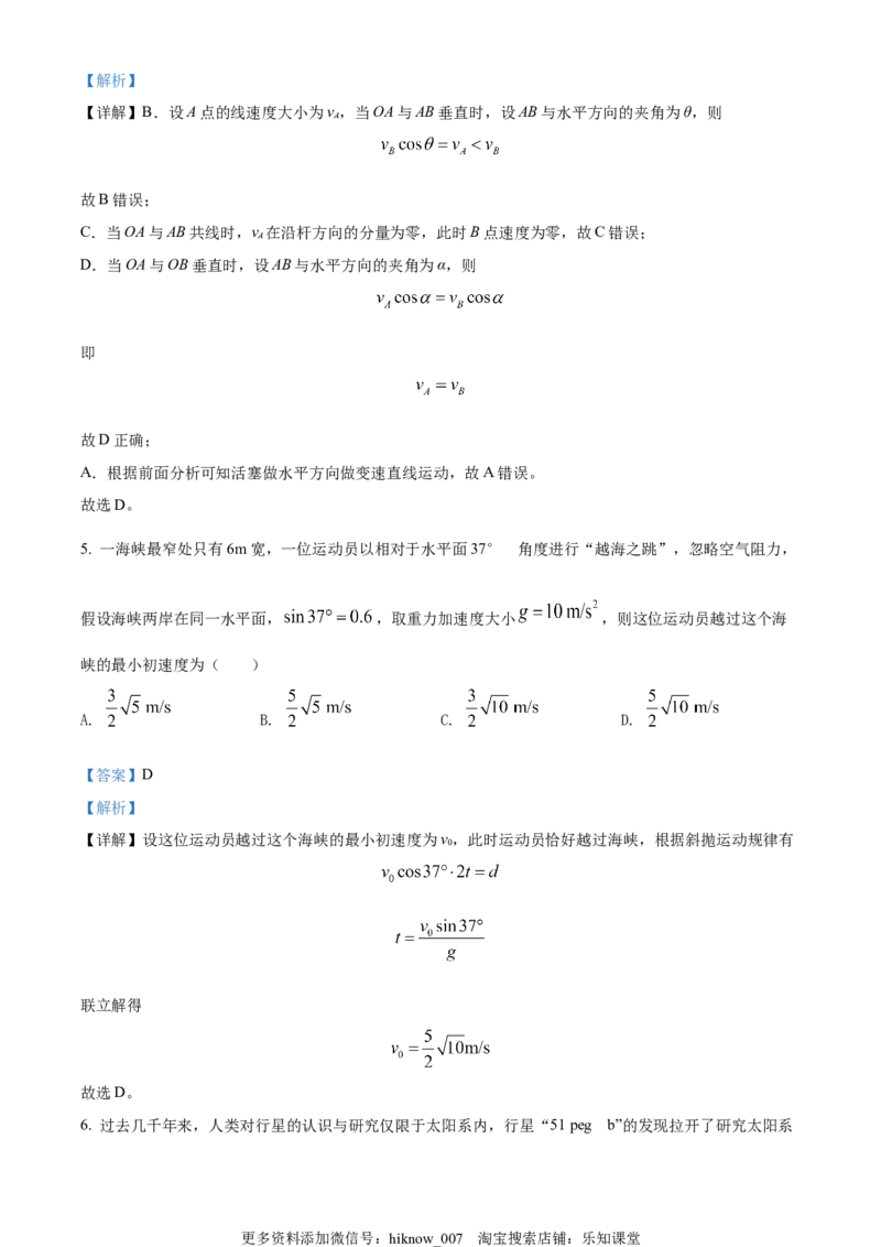 高一（下）期中物理试题（解析版）_E015高中全科试卷_物理试题_必修3_3.期中测试_高一（下）期中物理试题05