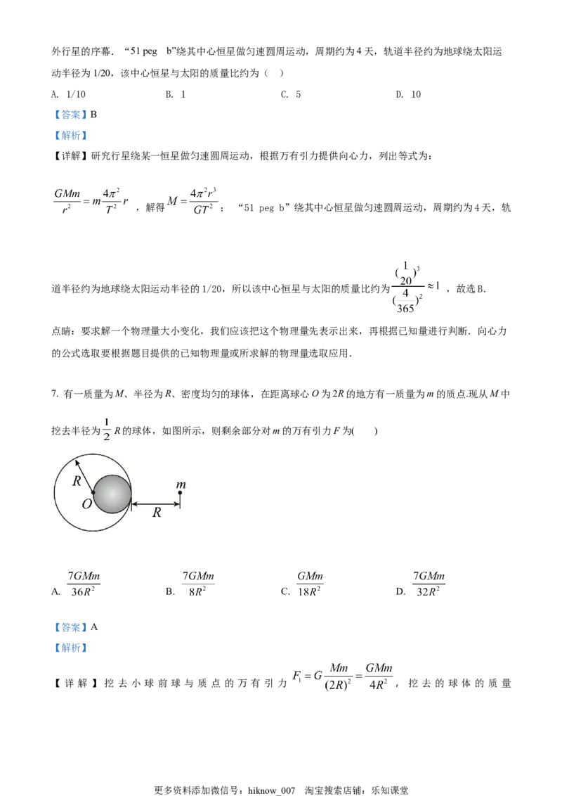 高一（下）期中物理试题（解析版）_E015高中全科试卷_物理试题_必修3_3.期中测试_高一（下）期中物理试题05