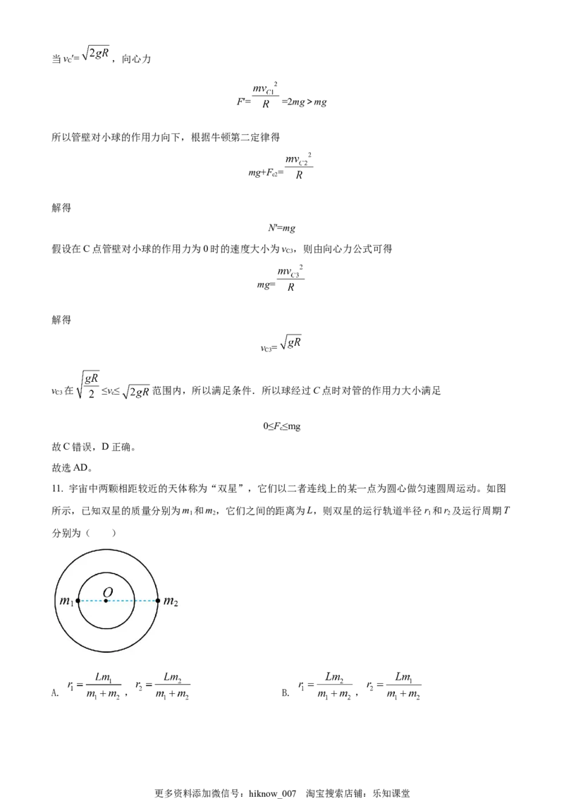 高一（下）期中物理试题（解析版）_E015高中全科试卷_物理试题_必修3_3.期中测试_高一（下）期中物理试题05