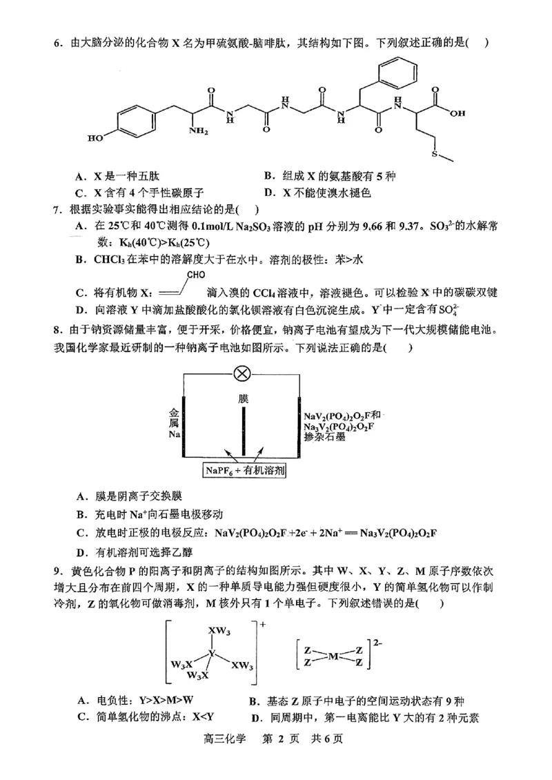 扫描件_化学_2024年4月_01按日期_24号_2024届江西省景德镇市高三第三次质量检测_2024届江西省景德镇市高三第三次质量检测化学试题