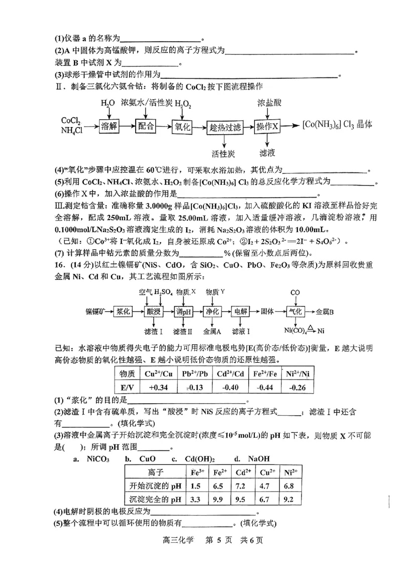 扫描件_化学_2024年4月_01按日期_24号_2024届江西省景德镇市高三第三次质量检测_2024届江西省景德镇市高三第三次质量检测化学试题