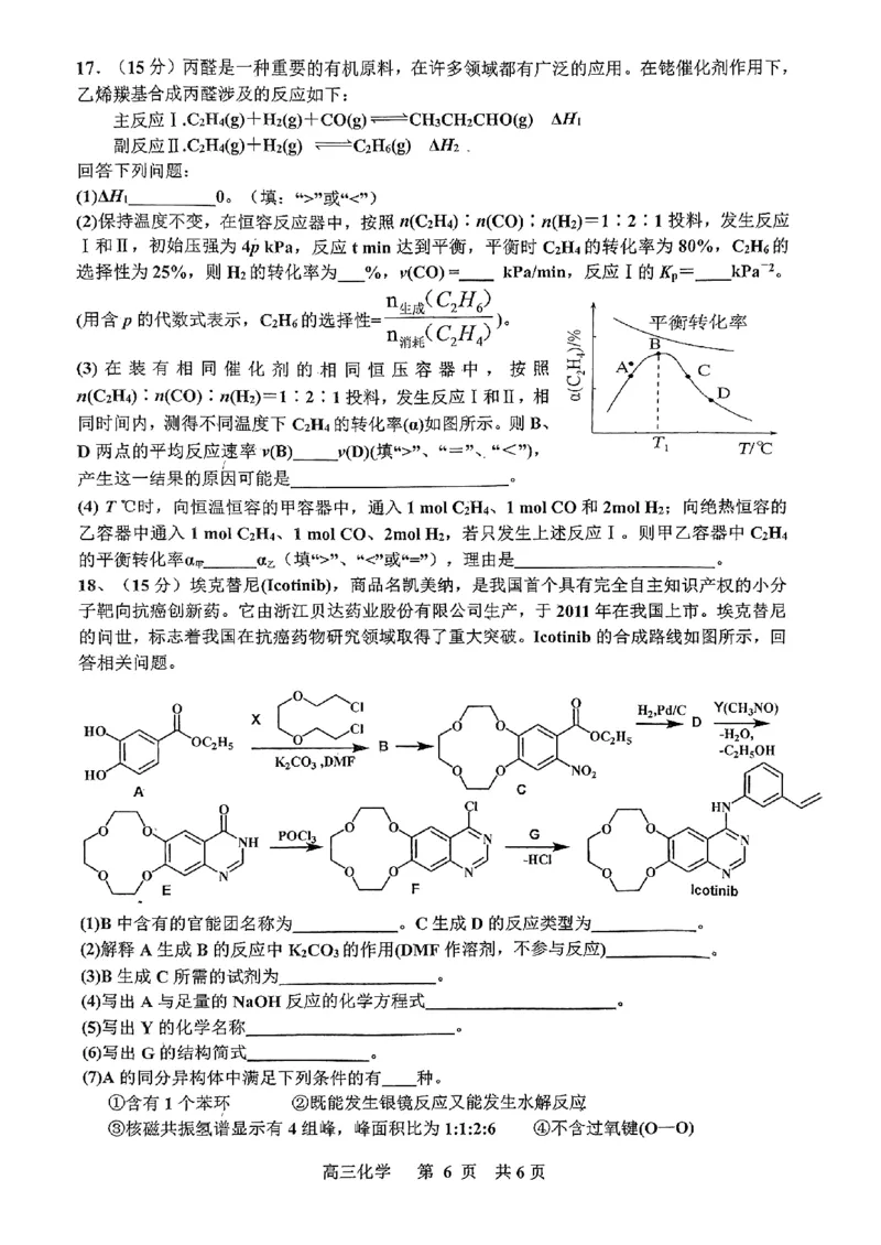 扫描件_化学_2024年4月_01按日期_24号_2024届江西省景德镇市高三第三次质量检测_2024届江西省景德镇市高三第三次质量检测化学试题