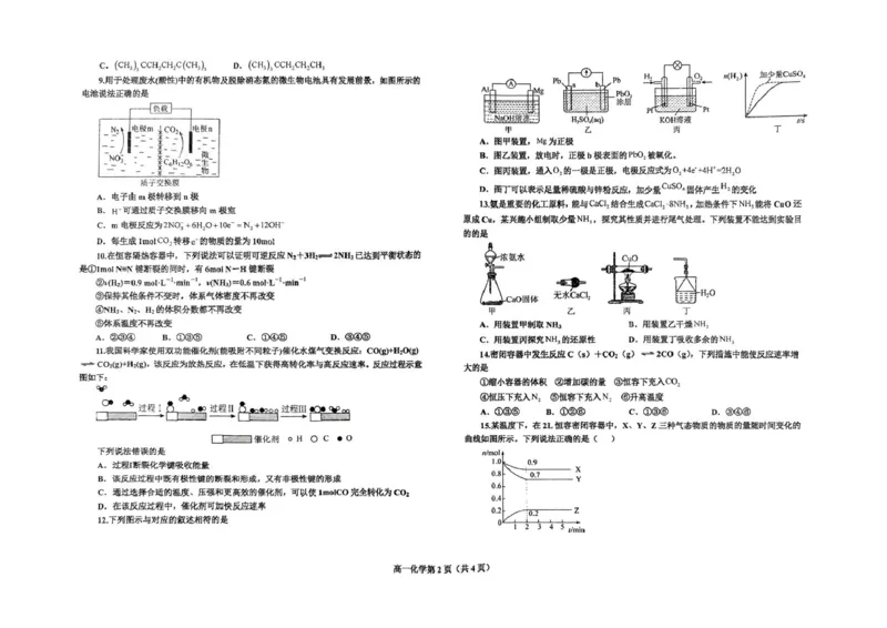 辽宁省鞍山市2024-2025学年高一下学期期中考试化学PDF版含答案_2024-2025高一（7-7月题库）_2025年6月7.10新增_0601辽宁省鞍山市2024-2025学年高一下学期期中考试