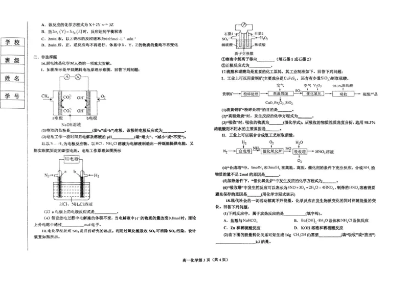 辽宁省鞍山市2024-2025学年高一下学期期中考试化学PDF版含答案_2024-2025高一（7-7月题库）_2025年6月7.10新增_0601辽宁省鞍山市2024-2025学年高一下学期期中考试