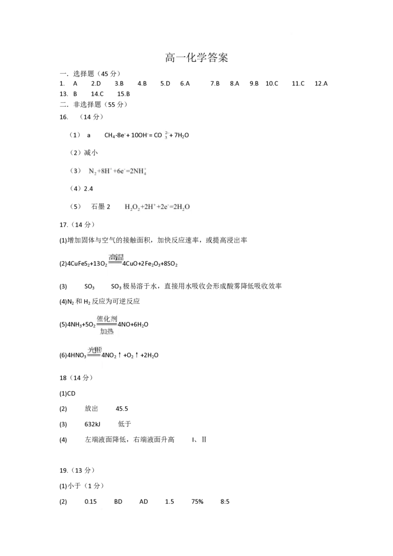 辽宁省鞍山市2024-2025学年高一下学期期中考试化学PDF版含答案_2024-2025高一（7-7月题库）_2025年6月7.10新增_0601辽宁省鞍山市2024-2025学年高一下学期期中考试
