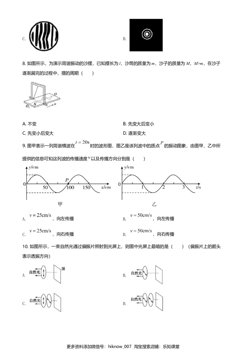 高二（下）期中物理试题（原卷版）_E015高中全科试卷_物理试题_必修3_3.期中测试_高二（下）期中物理试题