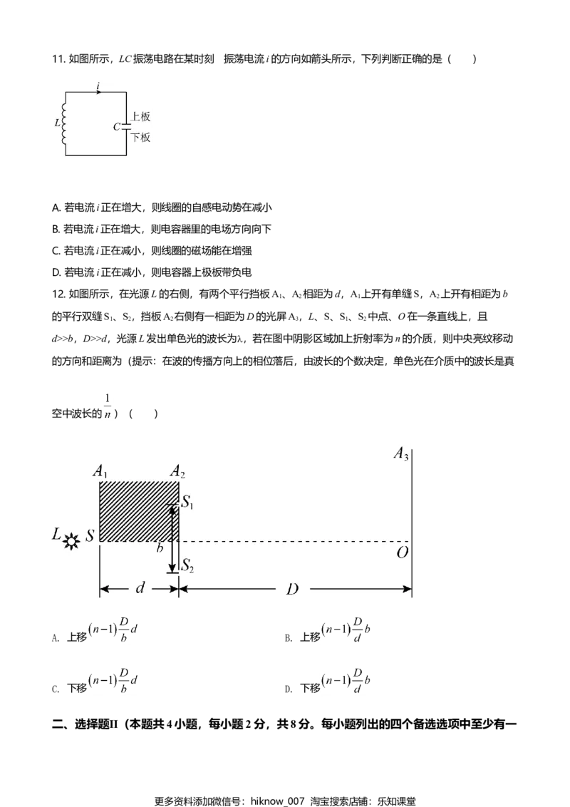 高二（下）期中物理试题（原卷版）_E015高中全科试卷_物理试题_必修3_3.期中测试_高二（下）期中物理试题