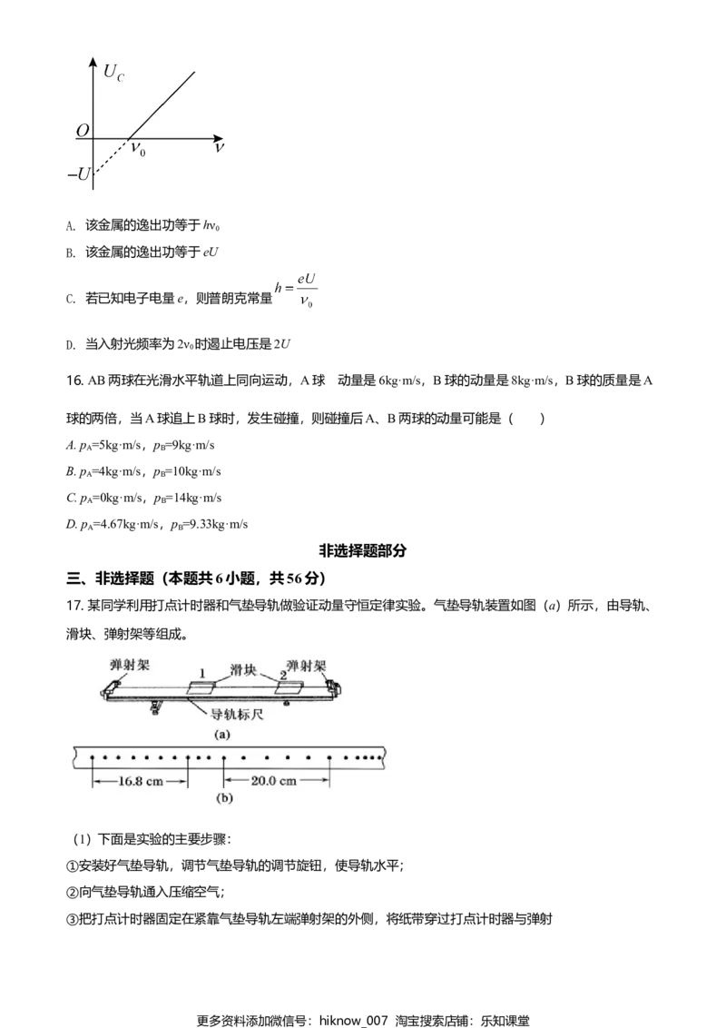 高二（下）期中物理试题（原卷版）_E015高中全科试卷_物理试题_必修3_3.期中测试_高二（下）期中物理试题