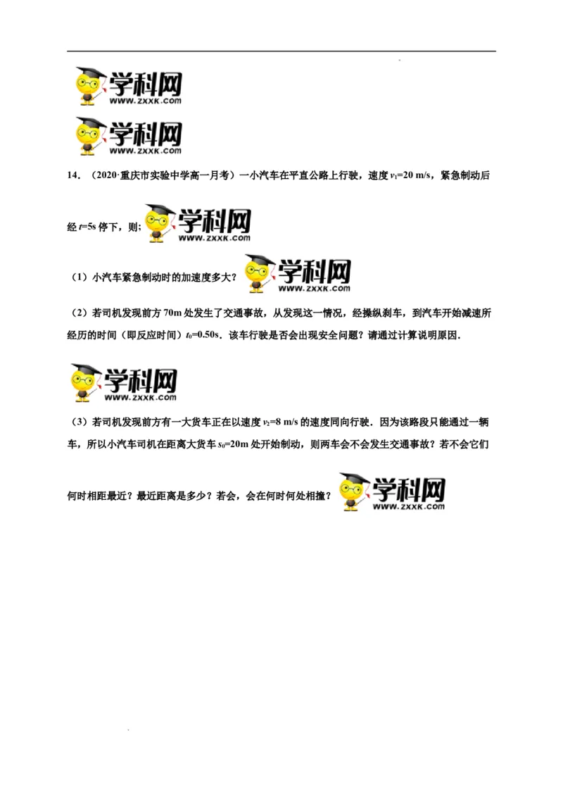 第二单元匀变速直线运动的研究（选拔卷）-单元测试学生版高一物理上册尖子生选拔卷（人教版2019必修第一册）（原卷版）_E015高中全科试卷_物理试题_必修1_1.单元测试