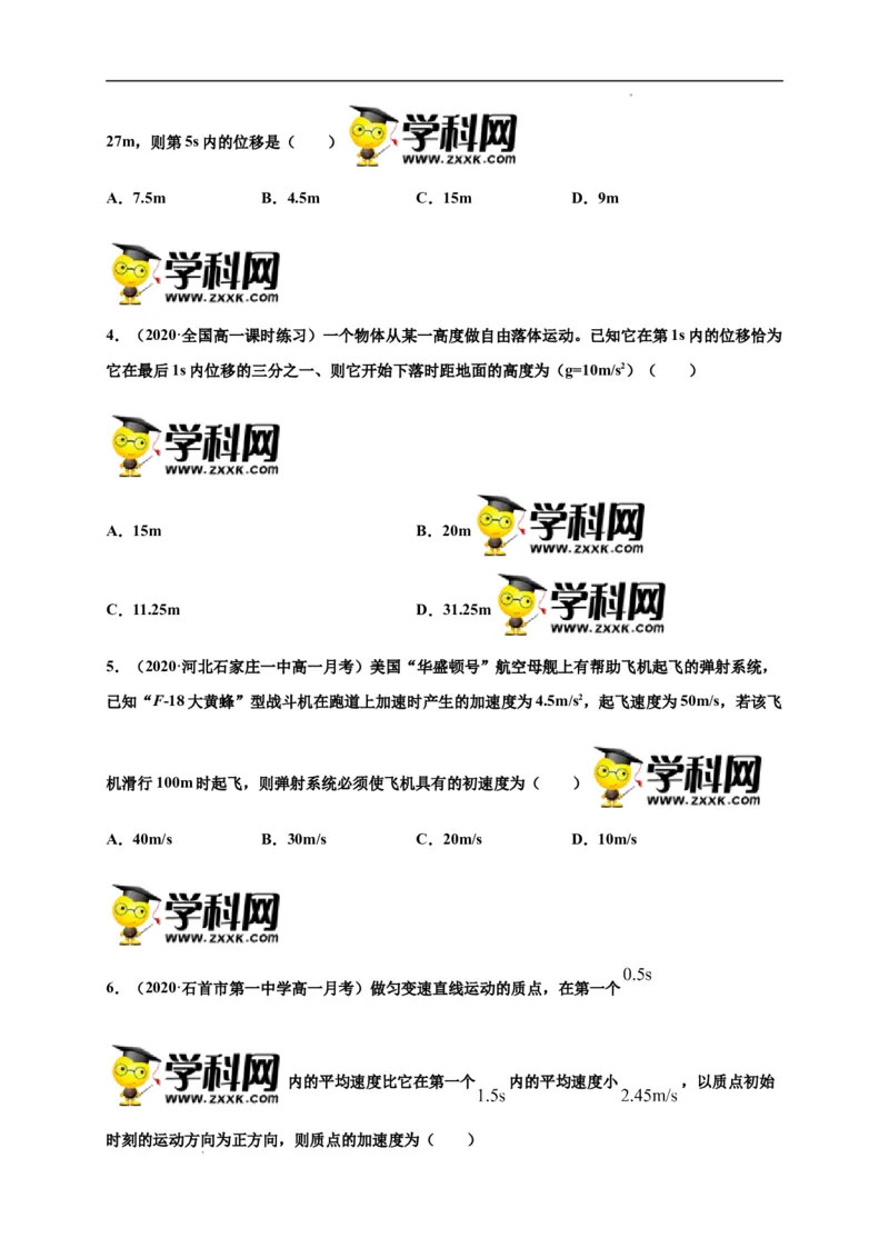 第二单元匀变速直线运动的研究（选拔卷）-单元测试学生版高一物理上册尖子生选拔卷（人教版2019必修第一册）（原卷版）_E015高中全科试卷_物理试题_必修1_1.单元测试