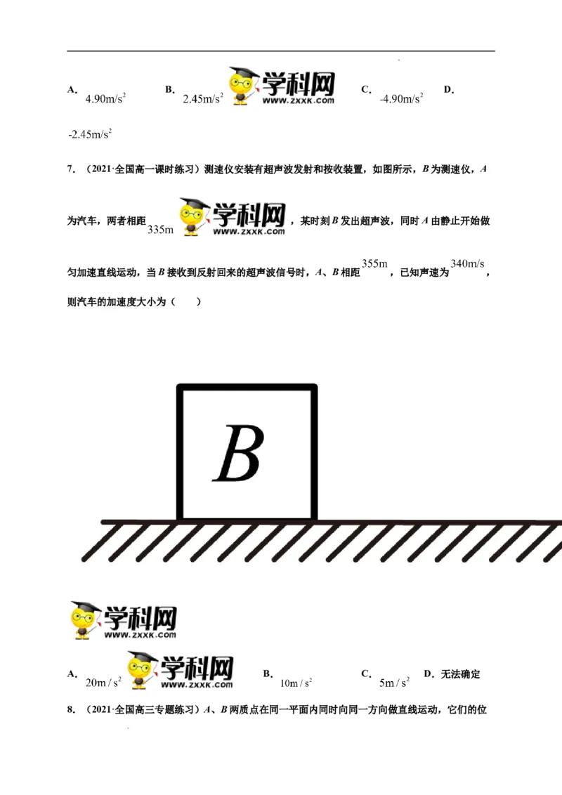 第二单元匀变速直线运动的研究（选拔卷）-单元测试学生版高一物理上册尖子生选拔卷（人教版2019必修第一册）（原卷版）_E015高中全科试卷_物理试题_必修1_1.单元测试
