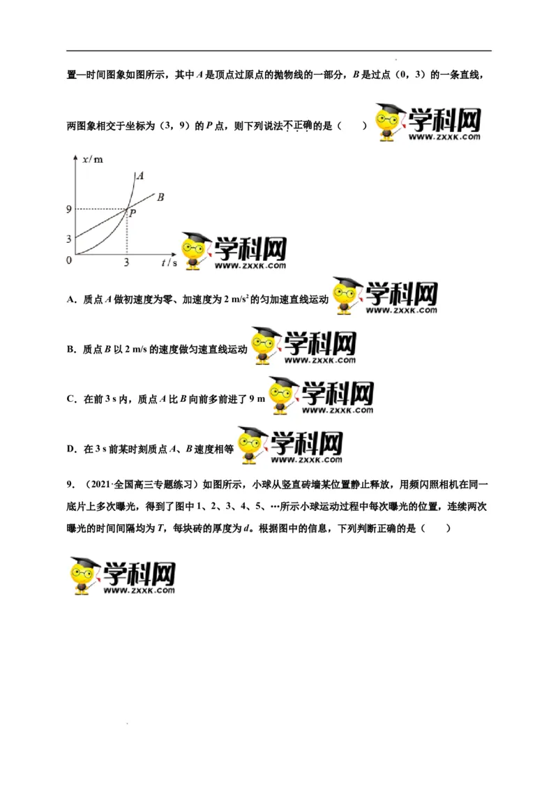 第二单元匀变速直线运动的研究（选拔卷）-单元测试学生版高一物理上册尖子生选拔卷（人教版2019必修第一册）（原卷版）_E015高中全科试卷_物理试题_必修1_1.单元测试