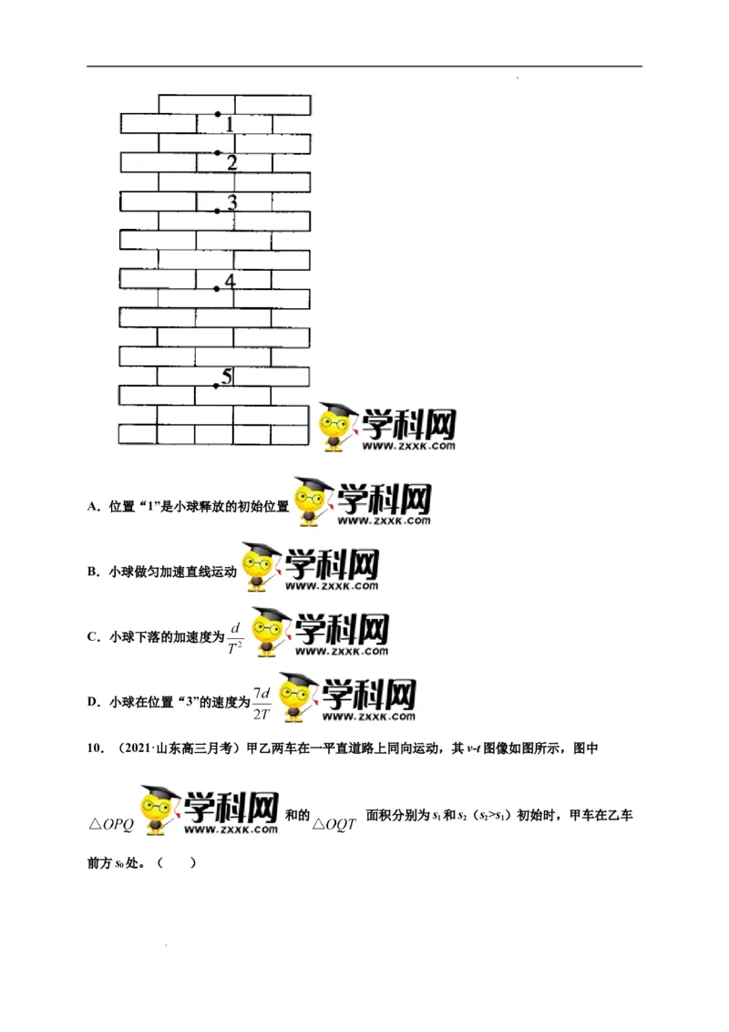 第二单元匀变速直线运动的研究（选拔卷）-单元测试学生版高一物理上册尖子生选拔卷（人教版2019必修第一册）（原卷版）_E015高中全科试卷_物理试题_必修1_1.单元测试