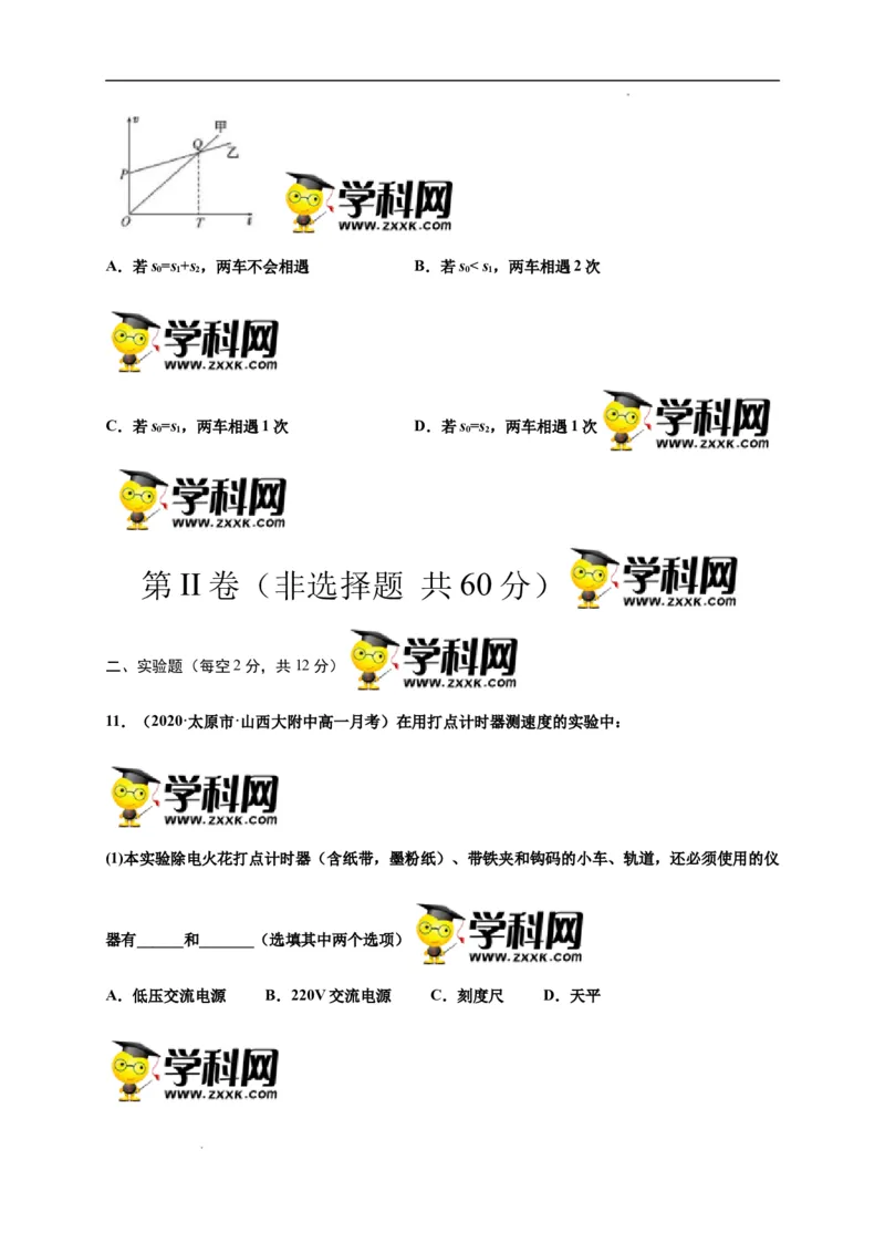 第二单元匀变速直线运动的研究（选拔卷）-单元测试学生版高一物理上册尖子生选拔卷（人教版2019必修第一册）（原卷版）_E015高中全科试卷_物理试题_必修1_1.单元测试