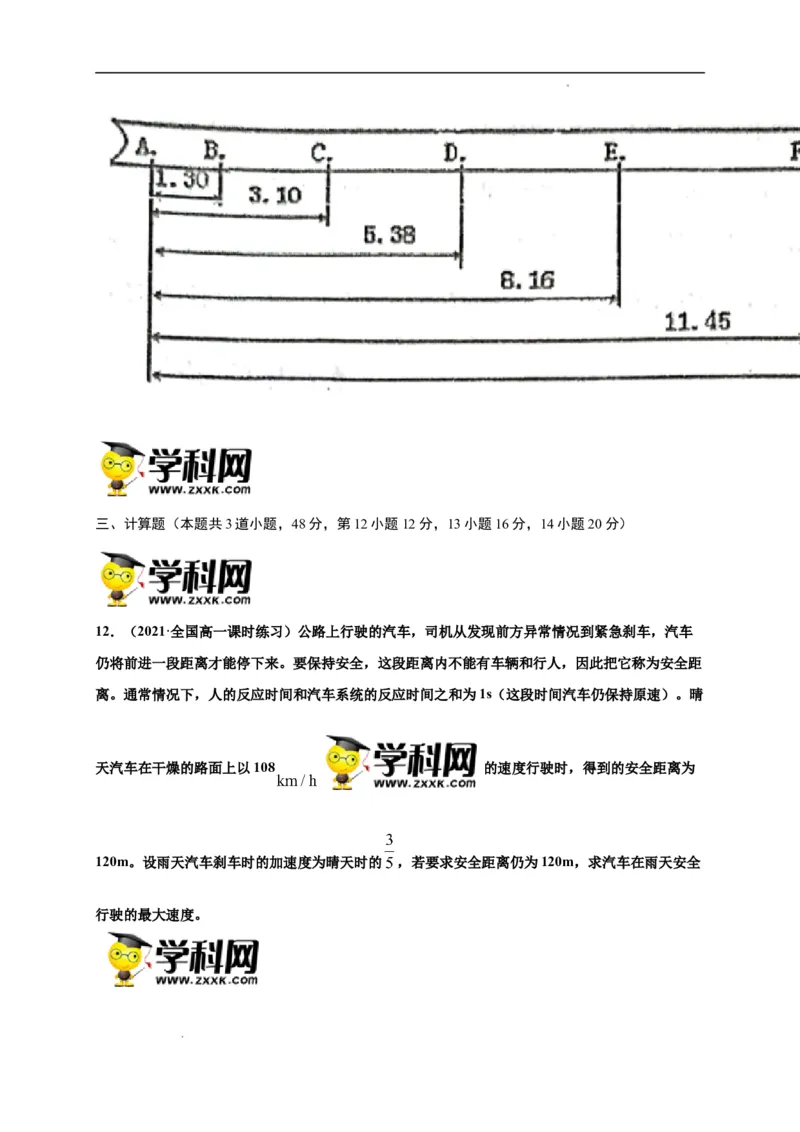 第二单元匀变速直线运动的研究（选拔卷）-单元测试学生版高一物理上册尖子生选拔卷（人教版2019必修第一册）（原卷版）_E015高中全科试卷_物理试题_必修1_1.单元测试