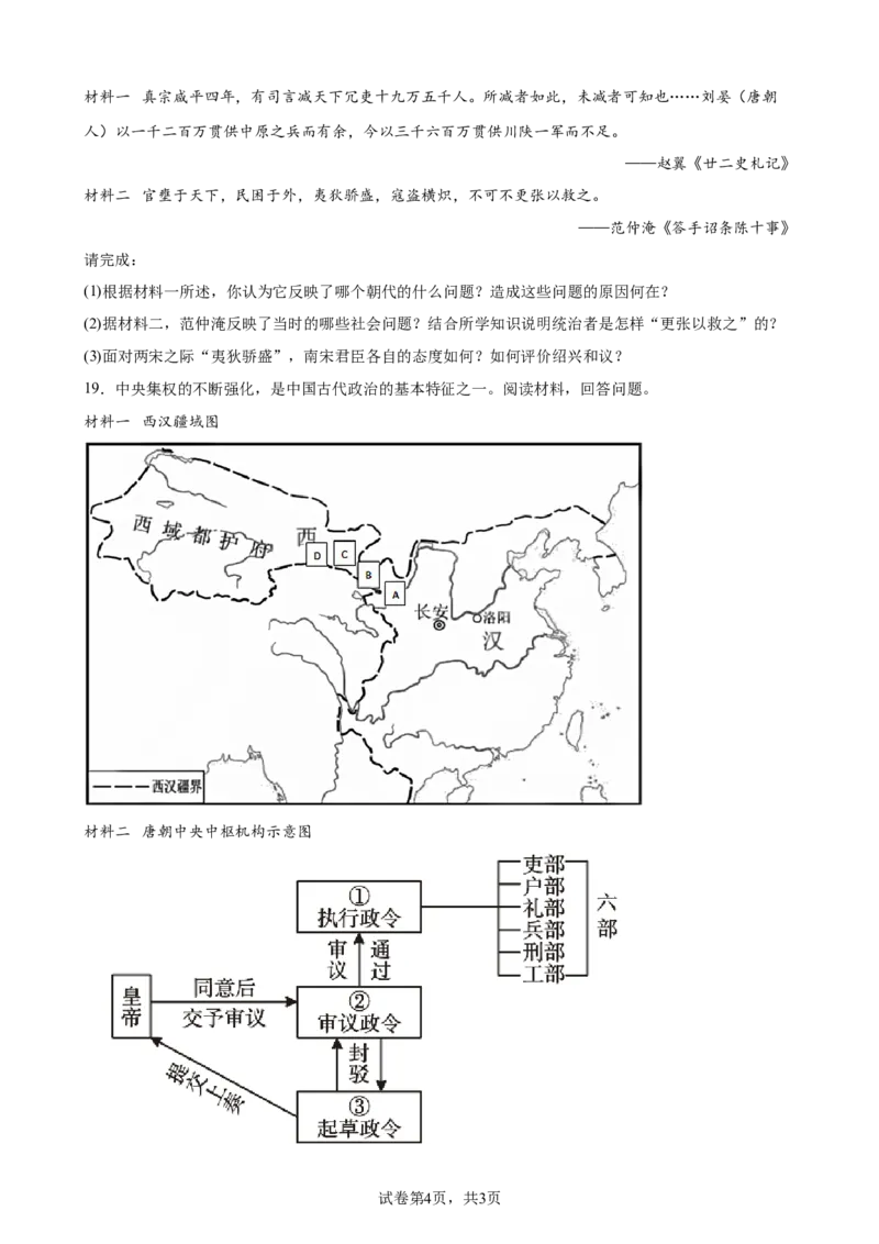 第9课两宋的政治和军事课时同步优化训练-2022-2023学年高一统编版（2019）历史(word版含答案）_E015高中全科试卷_历史试题_必修上_2.同步练习_同步练习（第一套）