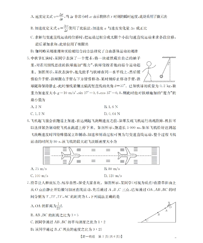陕西省2025-2026学年高一上学期12月考试（26-167A）物理_2024-2025高一（7-7月题库）_2026年1月高一_260103金太阳&middot;陕西省2025-2026学年高一上学期12月考试（26-167A）（全）