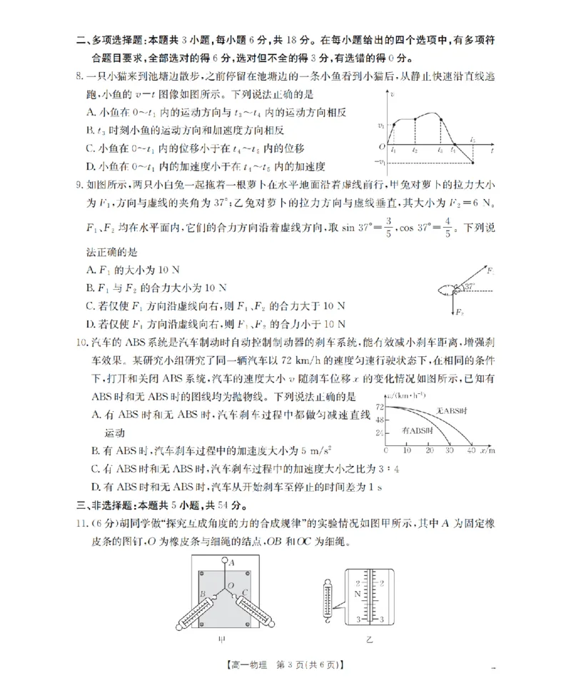 陕西省2025-2026学年高一上学期12月考试（26-167A）物理_2024-2025高一（7-7月题库）_2026年1月高一_260103金太阳&middot;陕西省2025-2026学年高一上学期12月考试（26-167A）（全）