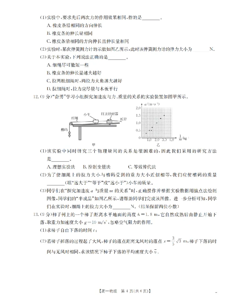 陕西省2025-2026学年高一上学期12月考试（26-167A）物理_2024-2025高一（7-7月题库）_2026年1月高一_260103金太阳&middot;陕西省2025-2026学年高一上学期12月考试（26-167A）（全）