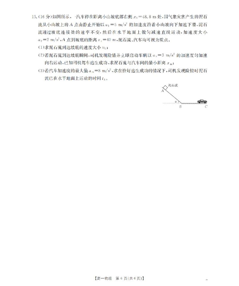 陕西省2025-2026学年高一上学期12月考试（26-167A）物理_2024-2025高一（7-7月题库）_2026年1月高一_260103金太阳&middot;陕西省2025-2026学年高一上学期12月考试（26-167A）（全）