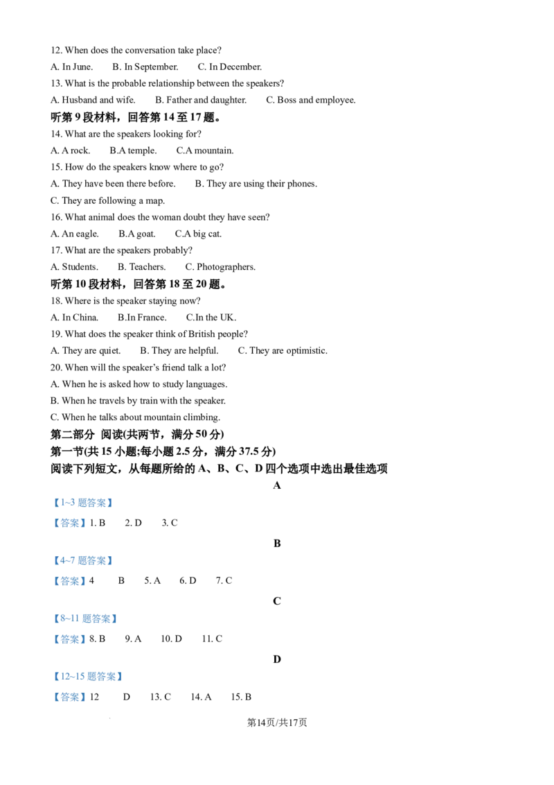 湖北省鄂东南省级示范高中2024-2025学年高一上学期起点考试英语试题_2024-2025高一（7-7月题库）_2024年10月试卷_1027湖北省2024年秋季鄂东南联盟学校高一年级10月起点考试