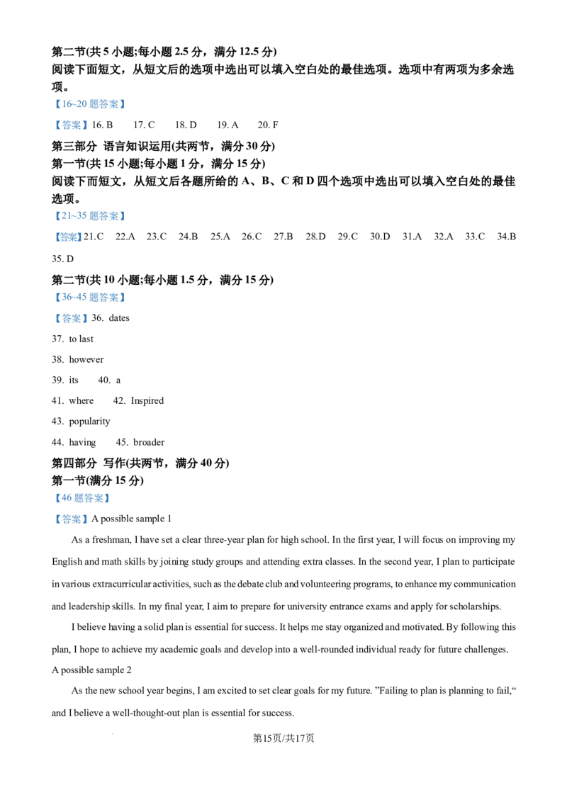 湖北省鄂东南省级示范高中2024-2025学年高一上学期起点考试英语试题_2024-2025高一（7-7月题库）_2024年10月试卷_1027湖北省2024年秋季鄂东南联盟学校高一年级10月起点考试