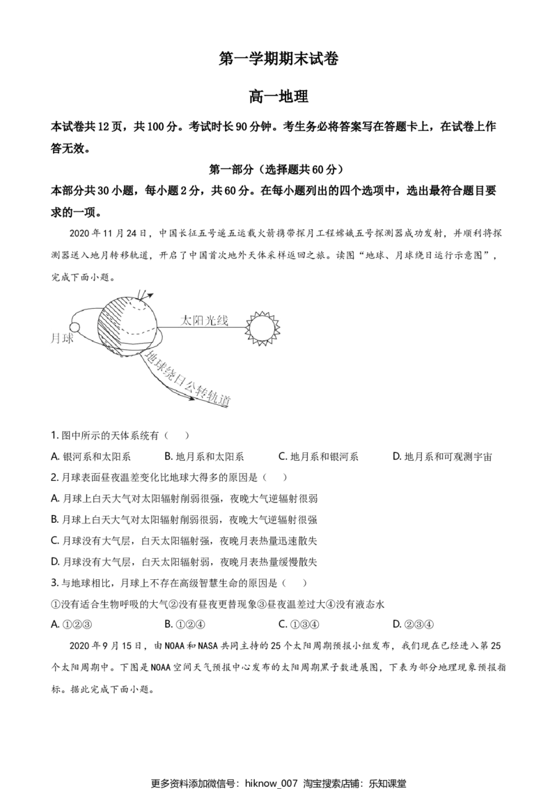 高一上学期期末地理试题（原卷版）_E015高中全科试卷_地理试题_必修1_4.期末试卷_高一上学期期末地理试题01