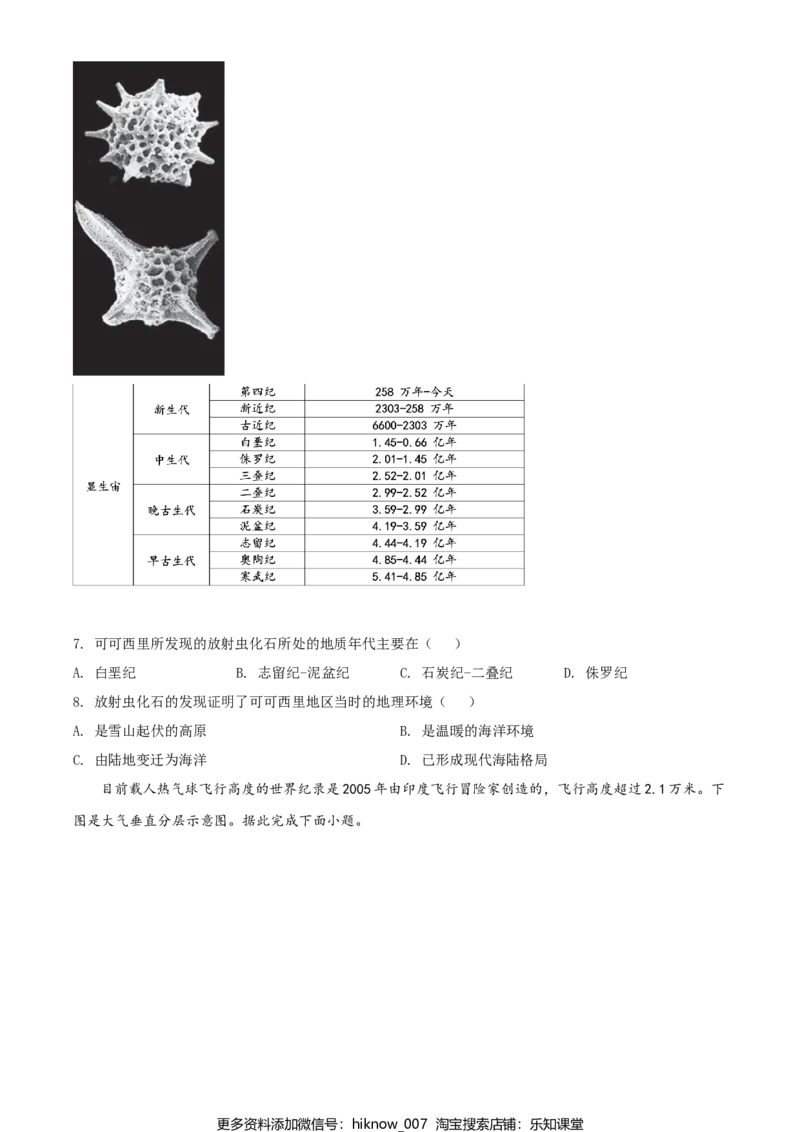 高一上学期期末地理试题（原卷版）_E015高中全科试卷_地理试题_必修1_4.期末试卷_高一上学期期末地理试题01